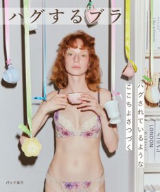 WACOAL ブラジャー 【ハグするブラ】 体温を感知してカラダになじむ 谷間メイク 脇高設計 レディース BXB478 /ワコール