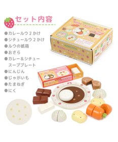 Mother garden マザーガーデン 木製 ままごとセット あまくちカレー＆シチューセット