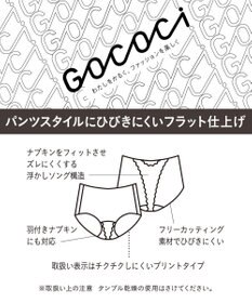 WACOAL 【GOCOCi ゴコチ】 サニタリーショーツ はきこみ丈ふつう ナプキンがズレにくい 普通~多い日対応 羽根つきナプキン対応 CGG535とペア PGG235 /ワコール