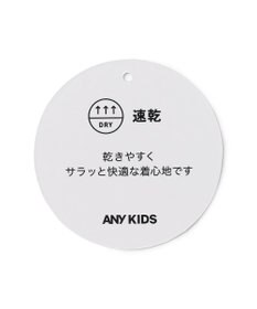 ANY KIDS 【洗濯機可能/速乾】ドライタッチ トラックパンツ
