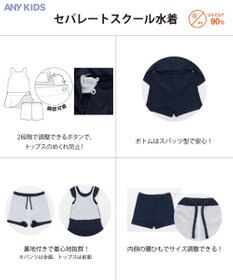 ANY KIDS 【UVカット】セパレート スクール水着