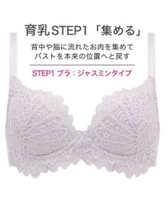 BRADELIS New York 【BRADELIS New York / 育乳補整ブラ・STEP1 集める】ジャスミンステップ1ブラ24A2