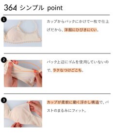une nana cool 【ノンワイヤーブラ】特別な日以外の364日つけたくなるブラ 364ブラ シンプル