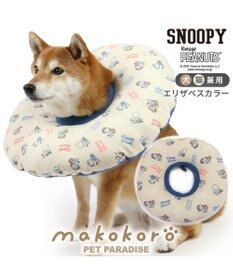 PET PARADISE スヌーピー makokoro エリザベスカラー ＳＭ 中型犬