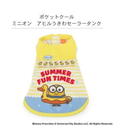 PET PARADISE ミニオン  ポケットクール タンクトップ 《アヒル浮き輪》 小型犬