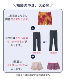 WACOAL MEN 【2024年HAPPY BAG】 WACOAL MEN ［ボクサーパンツ 1枚＆パンツホリック1枚＆インナーボトム(足首丈orひざ下丈)1枚］