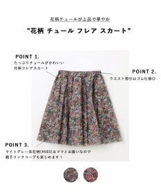 ANY KIDS 花柄 チュール フレア スカート