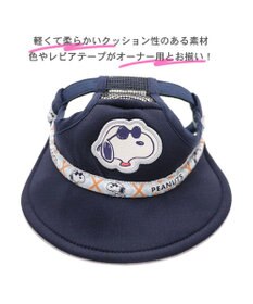 PET PARADISE 犬 帽子 スヌーピー ジョークールお揃い キャップ 【中型犬】【大型犬】