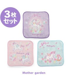 Mother garden マザーガーデン ユニコーン ミニミニタオル 3枚セット