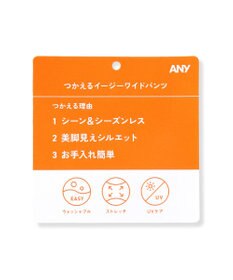 ANY イージーケアライトストレッチワイドパンツ