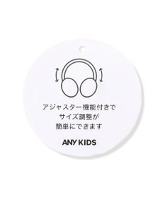 ANY KIDS ビスケットイヤーマフ