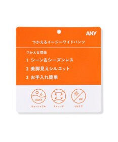 ANY 【6サイズ展開/ウエストゴム】イージーワイドパンツ