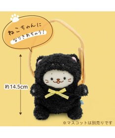 Mother garden しろたん ついてきちゃうしろたん マスコット 着せ替えカバー 《黒猫》単品