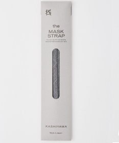 KASHIYAMA マスクストラップA