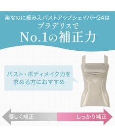BRADELIS New York 【BRADELIS NewYork peace】楽なのに細みえバストアップシェイパー24 ブラデリスで1番の補正力  ノンワイヤーブラキャミ ボディスーツ ニッパー ブラトップ DB524102