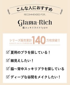 AMPHI ブラジャー グラマラス&リッチな谷間をメイク Gカップまで対応 【Glama-Rich グラマリッチ 脇スッキリ・ライトタイプ】 大きいサイズ ブラ BYJ685 アンフィ／ワコール