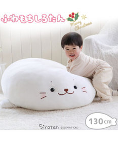 しろたん ふわもち 抱き枕 ぬいぐるみ 特大 130cm ネットショップ限定 あざらし アザラシ キャラクター 大きい かわいい ぬいぐるみ おおきい 特大 ビック 抱きまくら 抱きぐるみ Mother Garden ファッション通販 公式通販 オンワード クローゼット