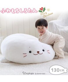しろたん ふわもち 抱き枕 ぬいぐるみ 特大 130cm ネットショップ限定 あざらし アザラシ キャラクター 大きい かわいい ぬいぐるみ おおきい 特大 ビック 抱きまくら 抱きぐるみ Mother Garden ファッション通販 公式通販 オンワード クローゼット しろたん ふわもち 抱き枕 ぬいぐるみ 特大 130cm ネットショップ限定 あざらし アザラシ キャラクター 大きい かわいい ぬいぐるみ おおきい 特大 ビック 抱きまくら 抱きぐるみ Mother Garden ファッション通販 公式通販 オンワード クローゼット
