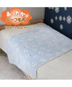 しろたん ハーフサイズ 毛布 100cm×140cm 《イエティ柄》大判 ひざ掛け