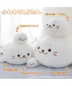 Mother garden しろたん ふんわり 着脱 抱き枕 85cm