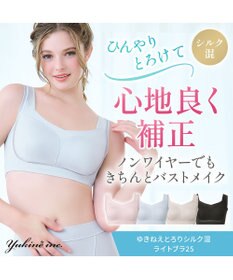 BRADELIS New York 【Yukine inc. / ブラデリス】ゆきねえとろりソフトシルク混ライトブラ25 着心地重視 軽くて快適 接触冷感機能付き 補正下着