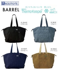 ROOTOTE 1097【簡易保冷】PT.サーモキーパーバレル.ベーシック-C