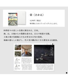 PRESENTERS ROOM とっておきのニッポンを贈る ＜栄(さかえ)＞