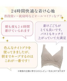 BRADELIS New York 【BRADELIS Me / ノンワイヤーブラジャー】オールインワンブラ ナイトブラ 補正 下着 24時間ラクに着用 綿混 しっかりフィット ブラデリス ME122105