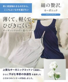 Wing インナー 【綿の贅沢オーガニック フラットタイプ】 オーガニックコットン混素材 ひびきにくくさらっと薄くて軽い ２分袖 EL1248 ウイング／ワコール