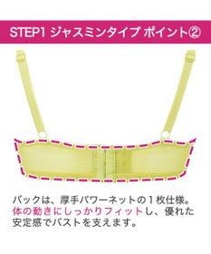 BRADELIS New York 【BRADELIS New York / 育乳補整ブラ・STEP1 集める】ジャスミンステップ1ブラ24A1