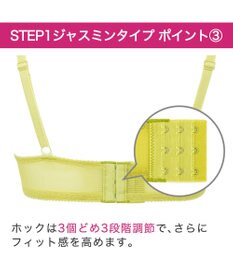 BRADELIS New York 【BRADELIS New York / 育乳補整ブラ・STEP1 集める】ジャスミンステップ1ブラ24A1