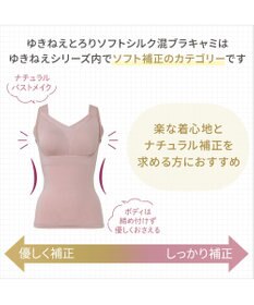 BRADELIS New York 【Yukine inc. 】ゆきねえとろりソフトシルク混ブラキャミ24 とろけるような肌触りで程よく補正