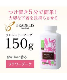 BRADELIS New York 【BRADELIS New York】ブラデリス・ランジェリーソープ_150g（6oz）下着を長持ちさせる専用洗剤