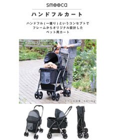 PET PARADISE smooca ハンドフル ペットカート  《ブラック》