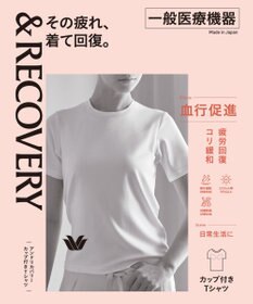 WACOAL 【一般医療機器】 リカバリーウェア 【＆RECOVERY】 ブラトップ カップ付きTシャツ 疲労回復 血行促進 筋肉のコリ改善 上向きのバストライン 3分袖 半袖 レディース CKC710 /ワコール