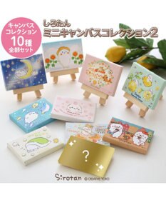Mother garden しろたん ミニキャンバス コレクション第二弾 10個全部セット（シークレット1種含む）