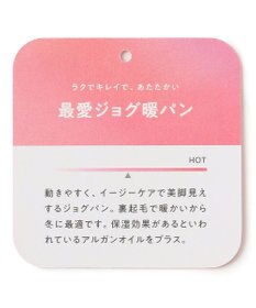 UNFILO L 【裏起毛】beauty warm 最愛 ジョグパン