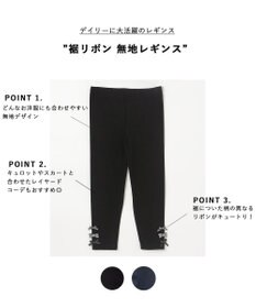 ANY KIDS 裾リボン 無地レギンス