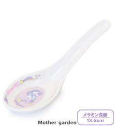 マザーガーデン ユニコーン メラミン食器 レンゲ 単品 / Mother garden