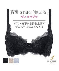 BRADELIS New York 【BRADELIS New York / 育乳STEP3　持ち上げる】　ヴィオラブラ