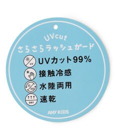 ANY KIDS 【洗濯機可能/速乾/接触冷感/水陸両用】UVカット ラッシュガード
