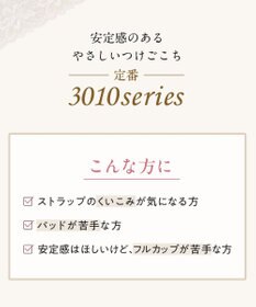 Wing ブラジャー Wing Lesiage 包みこむようなフィット感 安定感のあるつけごこち 肩にくいこみにくい ブラ PB3010 ウイング／ワコール