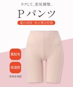 Wing 補整ショーツ ほどよいおなか押さえ まるみのあるヒップライン ラクな着用感 【Pパンツ】 ロング丈 はきこみ丈ふかめ KJ4825 ウイング／ワコール