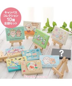 Mother garden しろたん ミニキャンバス コレクション 10個全部セット（シークレット1種含む）