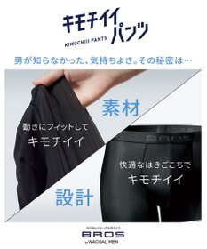 WACOAL MEN 【キモチイイパンツ】 ボクサーパンツ 動きにフィット フロント快適グラマラス 吸汗速乾 上質なフィット感 肌あたり軽減設計 前閉じ 下着 メンズ GT3370 /ブロス バイ ワコールメン
