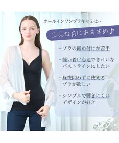 BRADELIS New York 【BRADELIS Me / ノンワイヤー・バストアップ】ブラデリス オールインワンブラキャミ