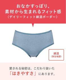 Wing ショーツ 綿混(身生地部) ここちよいフィット感 ムレにくい(身生地部) 【デイリーフィット 綿混ボーダー】 はきこみ丈ふつう EC2650 ウイング／ワコール