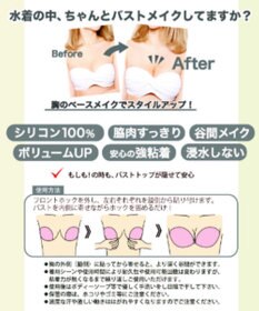 San-ai Resort（三愛水着楽園） 【水着用パッド】シリコンヌードブラ【BustLab(バストラボ）】