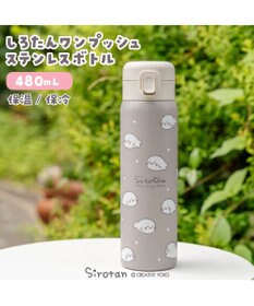 Mother garden しろたん ワンプッシュ ステンレス ボトル  480mL