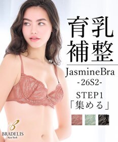 BRADELIS New York 【BRADELIS New York / 育乳補整ブラ・STEP1 集める】ジャスミンステップ1ブラ26S2